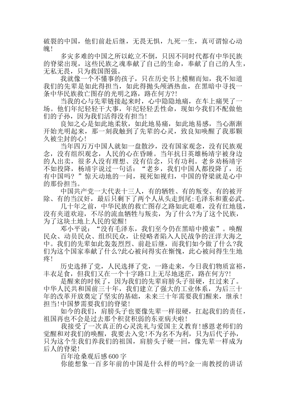 百年沧桑观后感600字_第2页