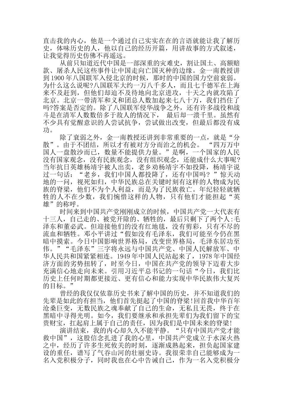 百年沧桑观后感600字_第3页