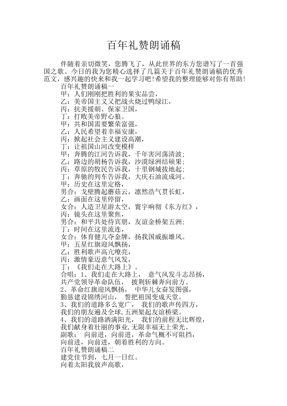 百年礼赞朗诵稿_第1页