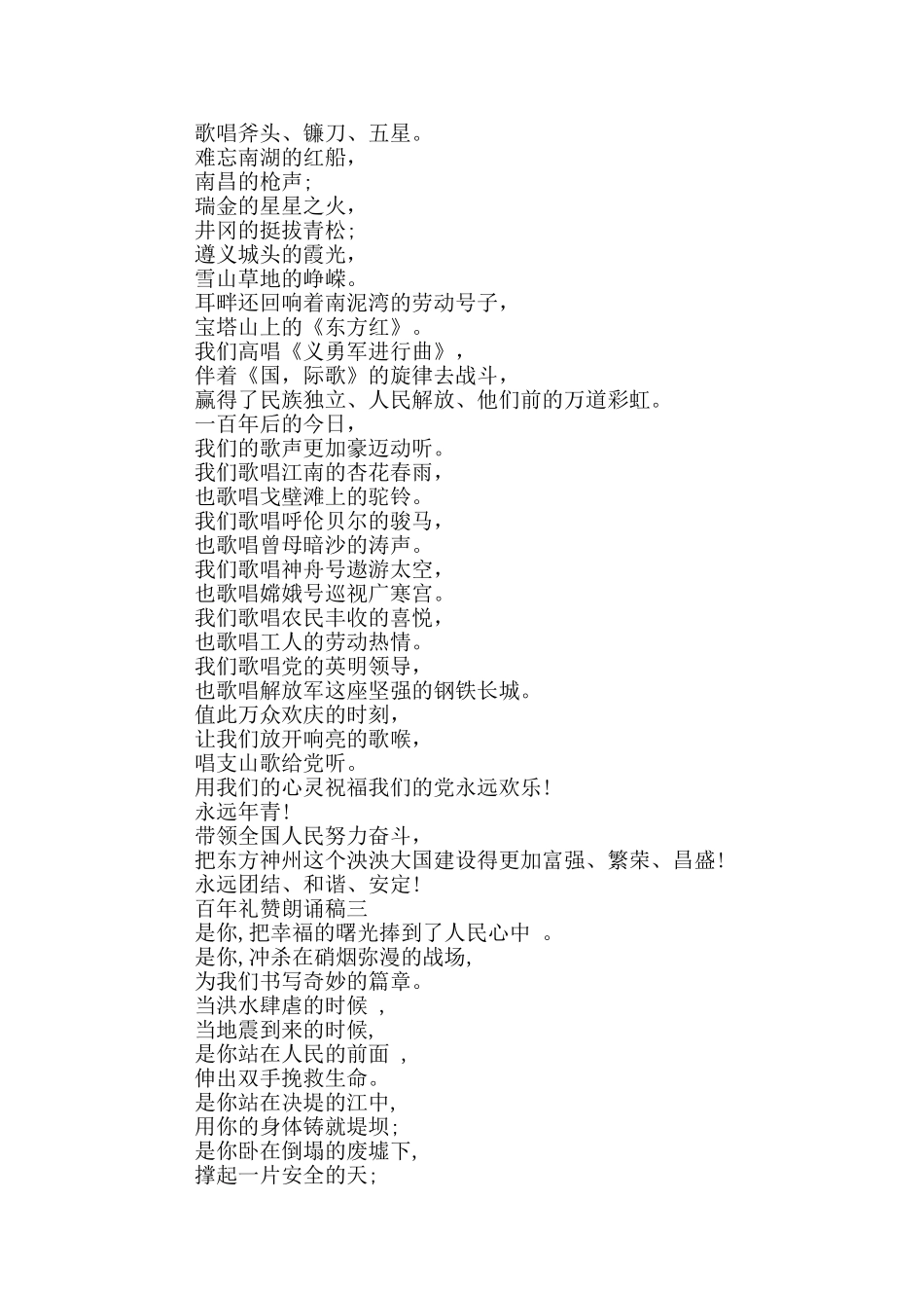 百年礼赞朗诵稿_第2页