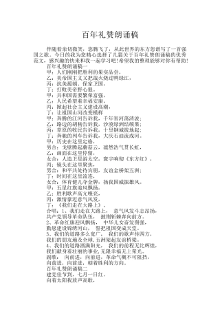 百年礼赞朗诵稿