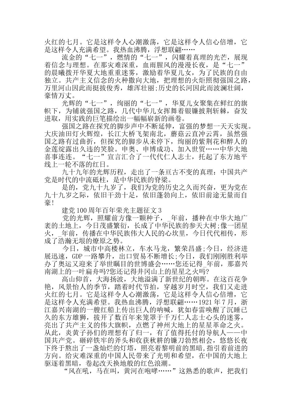 百年荣光建党100周年活动征文5篇_第2页