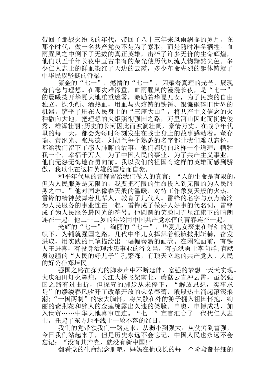 百年荣光建党100周年活动征文5篇_第3页