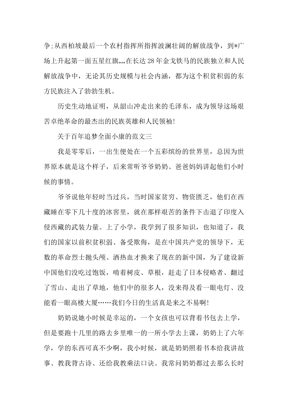 百年追梦全面小康征文800字_第3页