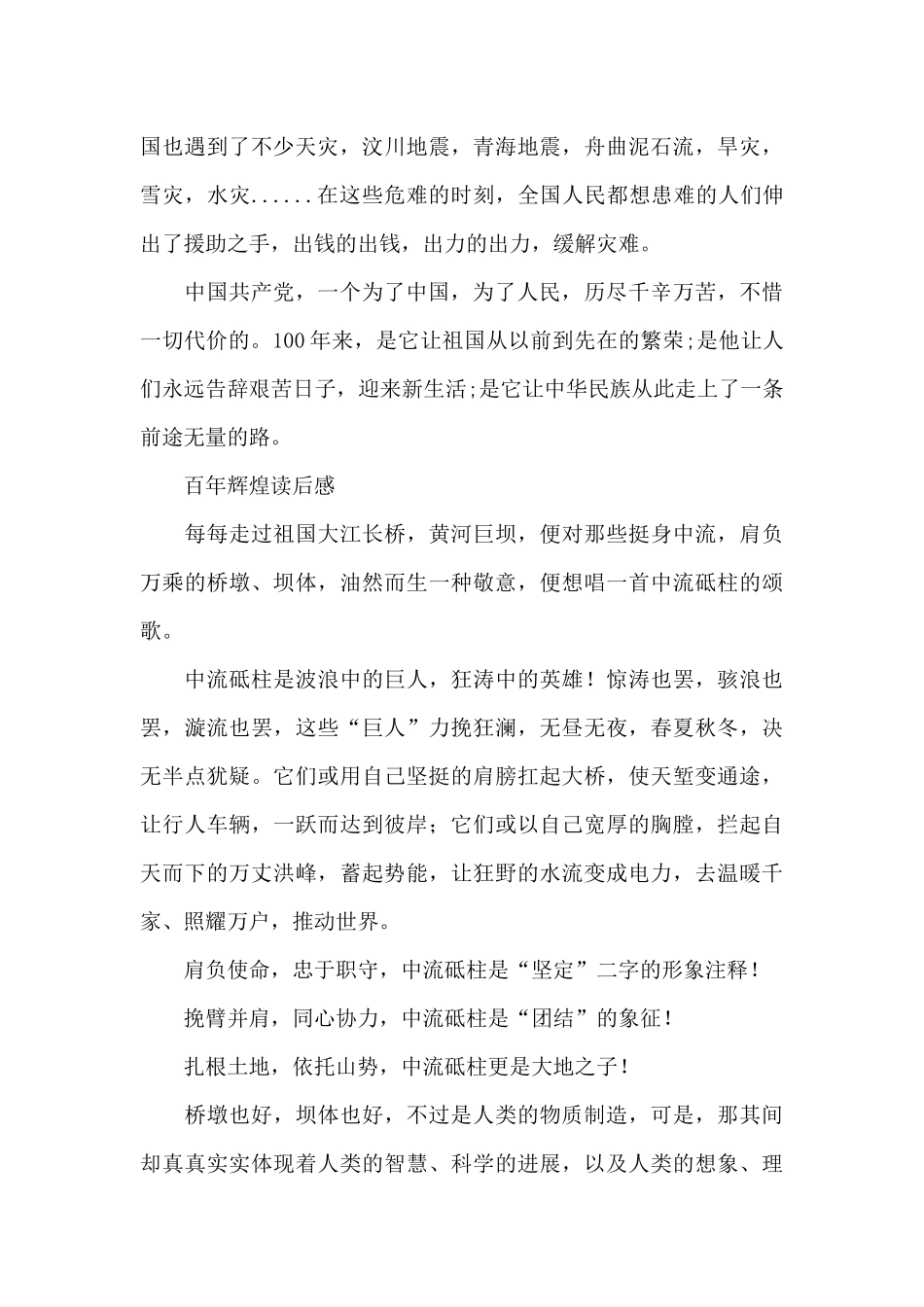 百年辉煌读后感_第2页