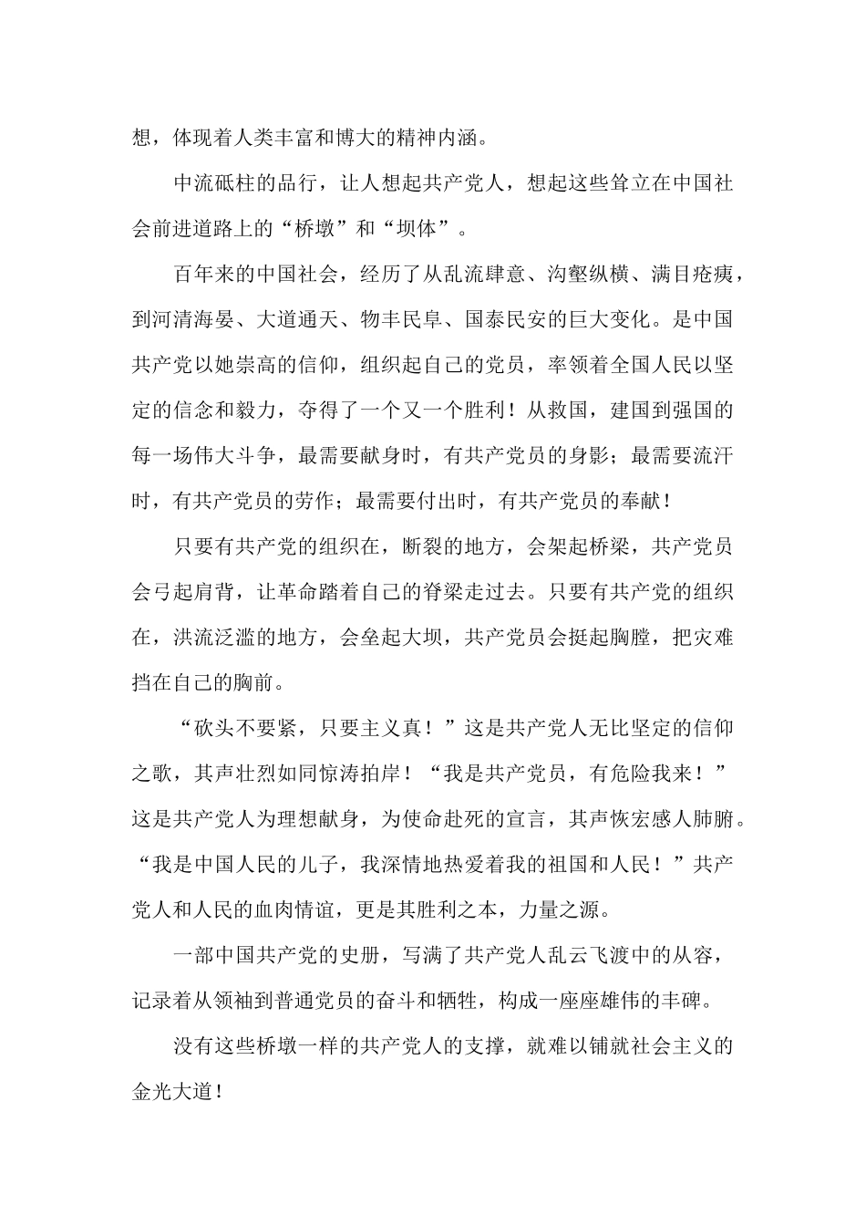 百年辉煌读后感_第3页