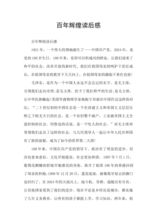 百年辉煌读后感
