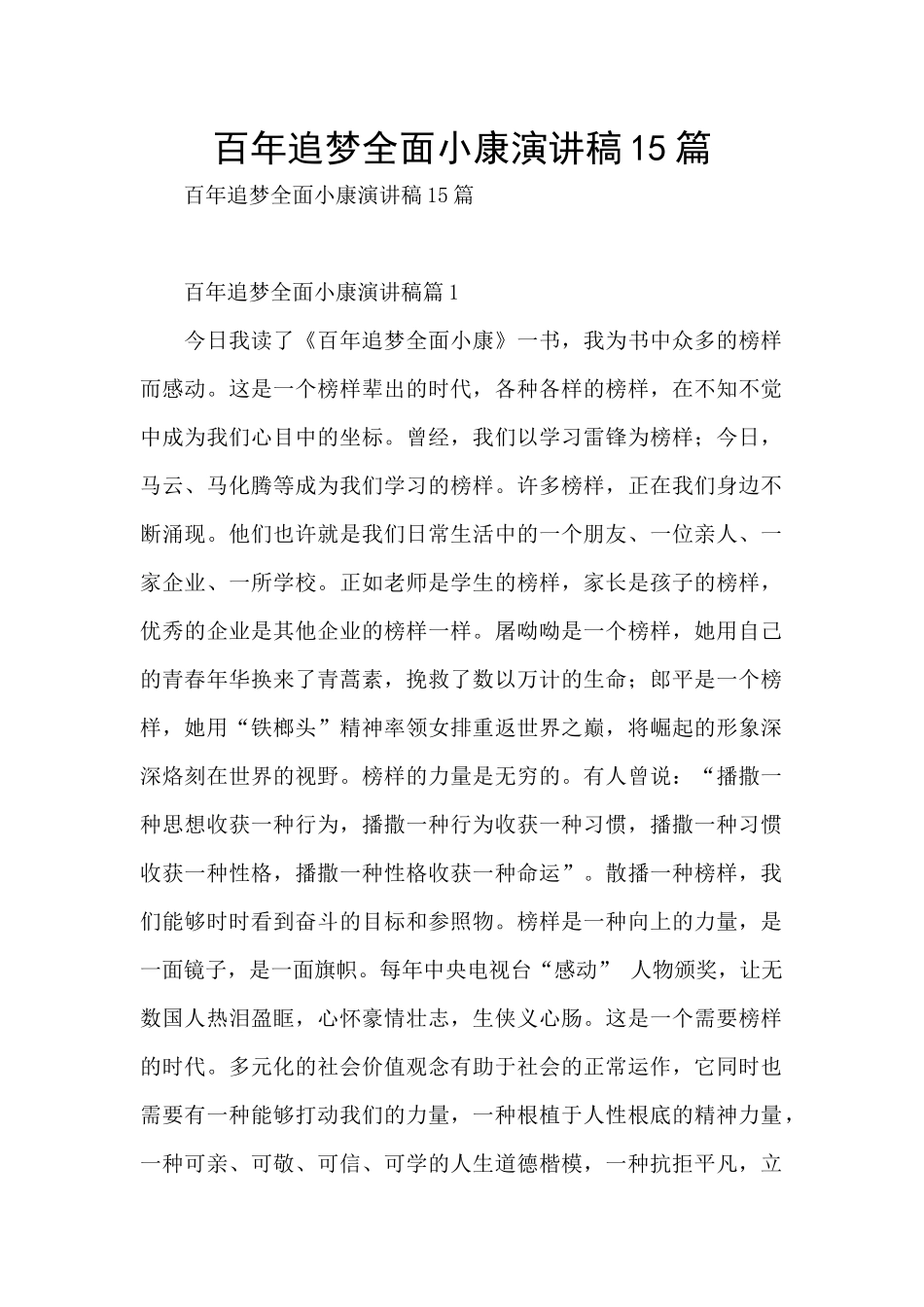 百年追梦全面小康演讲稿15篇_第1页