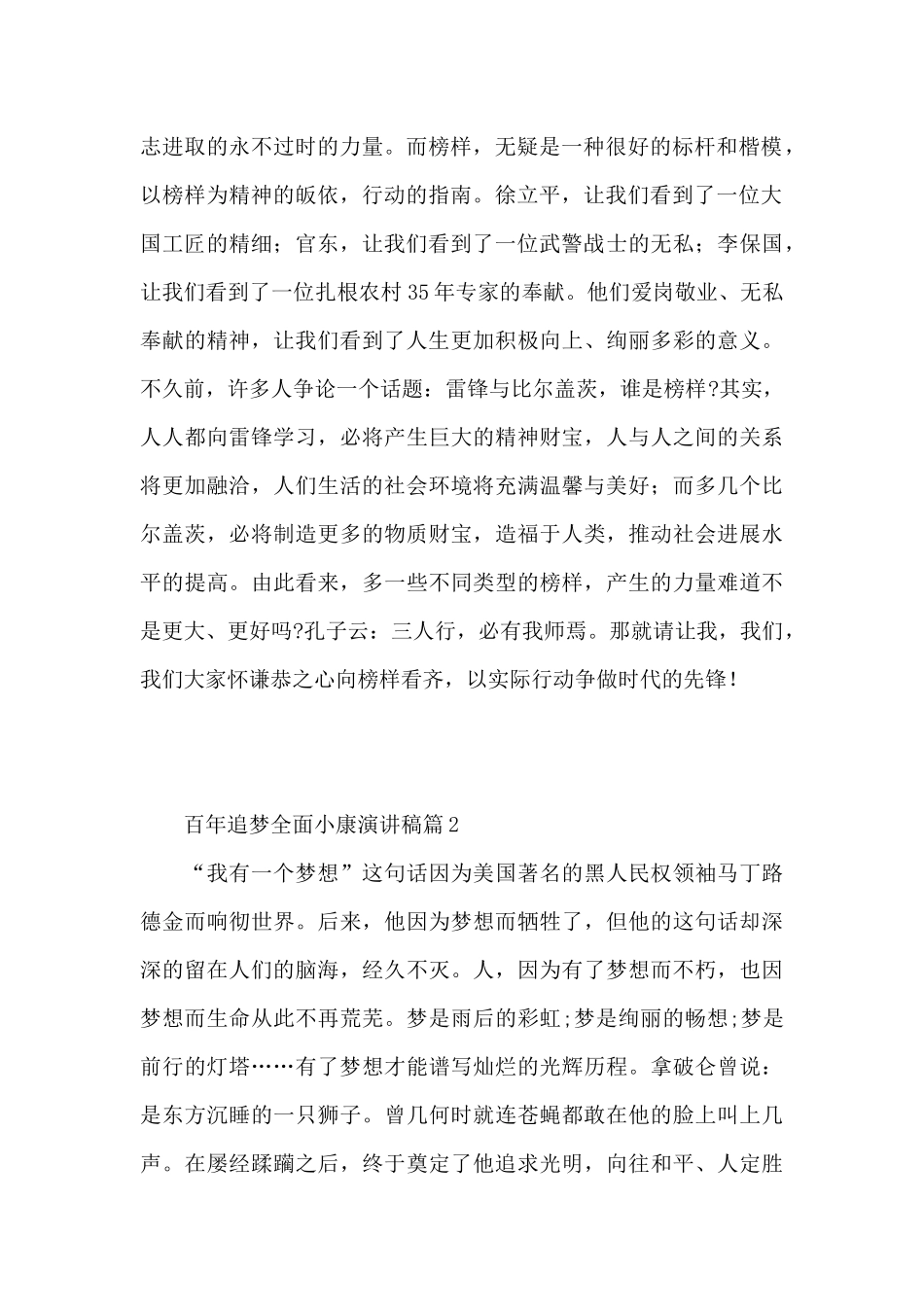 百年追梦全面小康演讲稿15篇_第2页