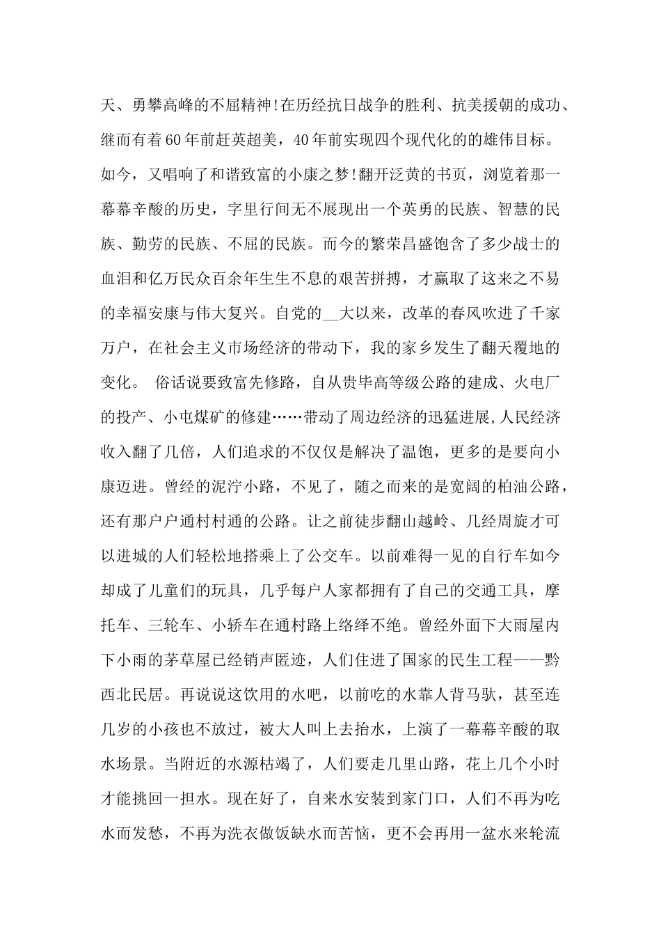 百年追梦全面小康演讲稿15篇_第3页