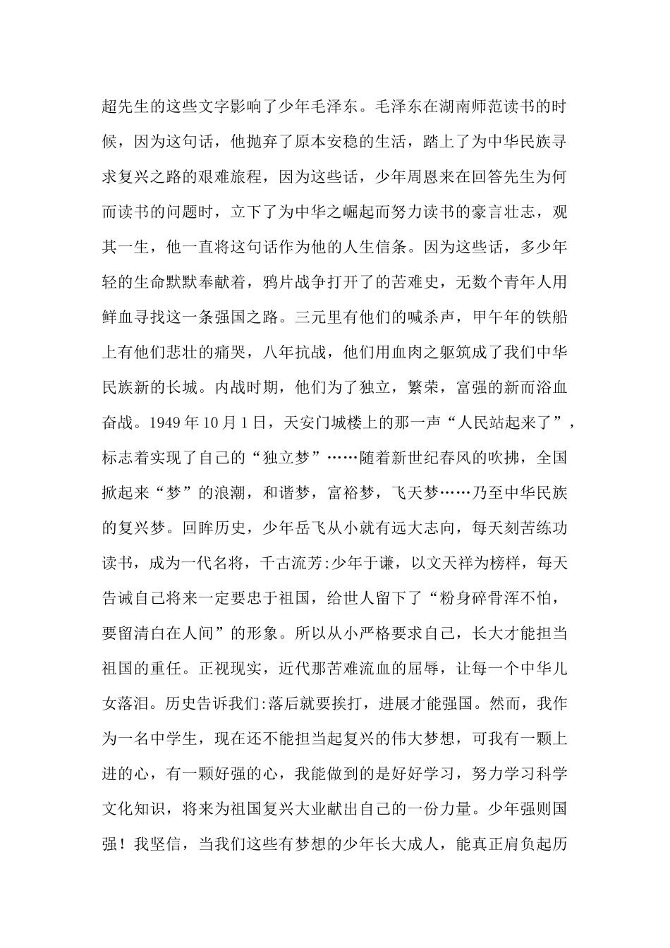 百年追梦全面小康演讲稿经典3篇_第2页