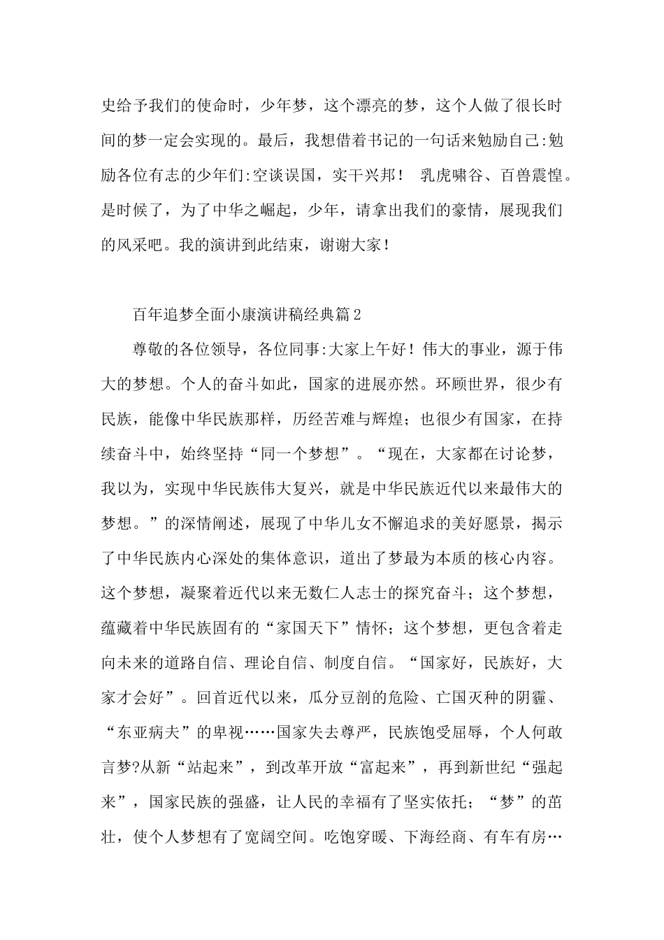 百年追梦全面小康演讲稿经典3篇_第3页