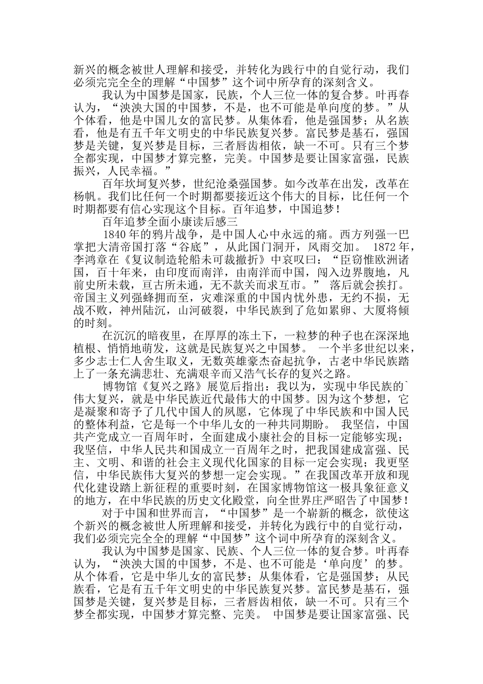 百年追梦全面小康读后感_第2页