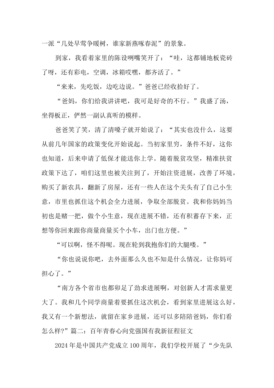 百年青春心向党强国有我新征程征文三篇_第2页