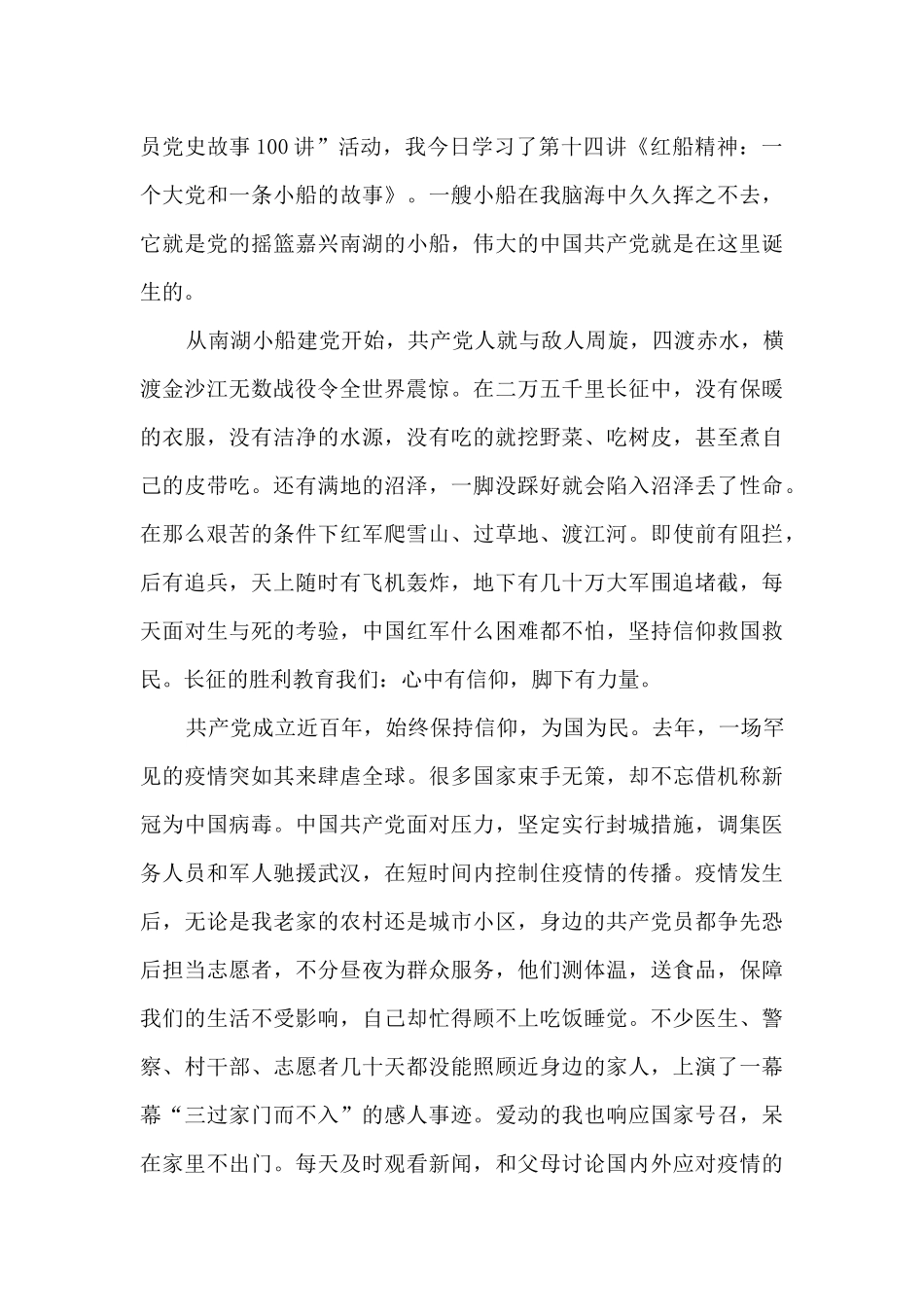 百年青春心向党强国有我新征程征文三篇_第3页