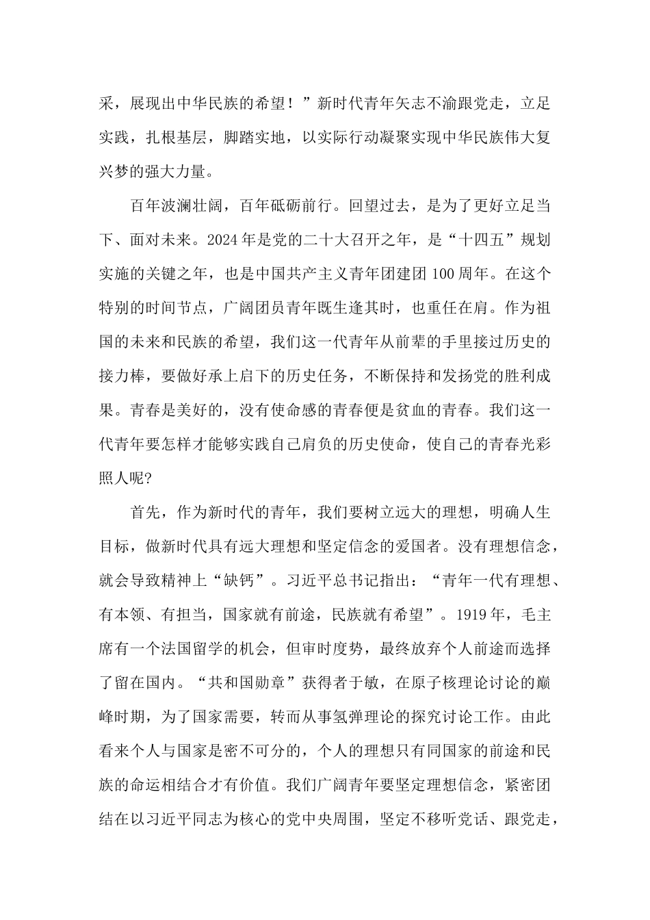 百年青春心向党_第3页