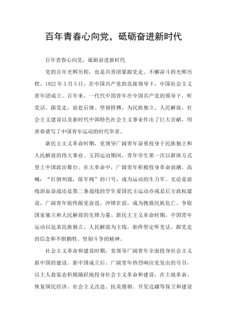 百年青春心向党