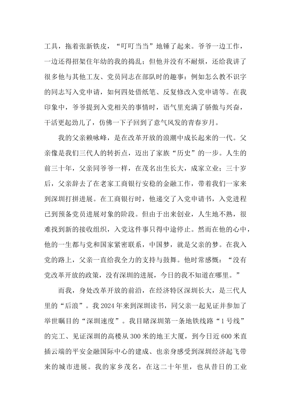 百年风华正茂时_第2页
