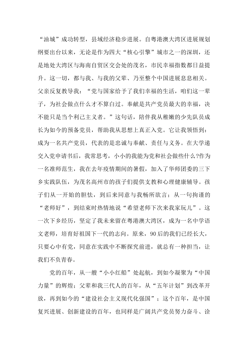 百年风华正茂时_第3页