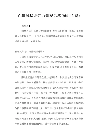 百年风华龙江力量观后感