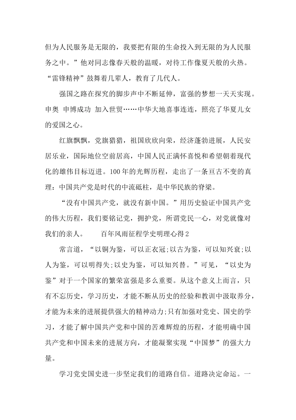 百年风雨征程学史明理心得_第2页