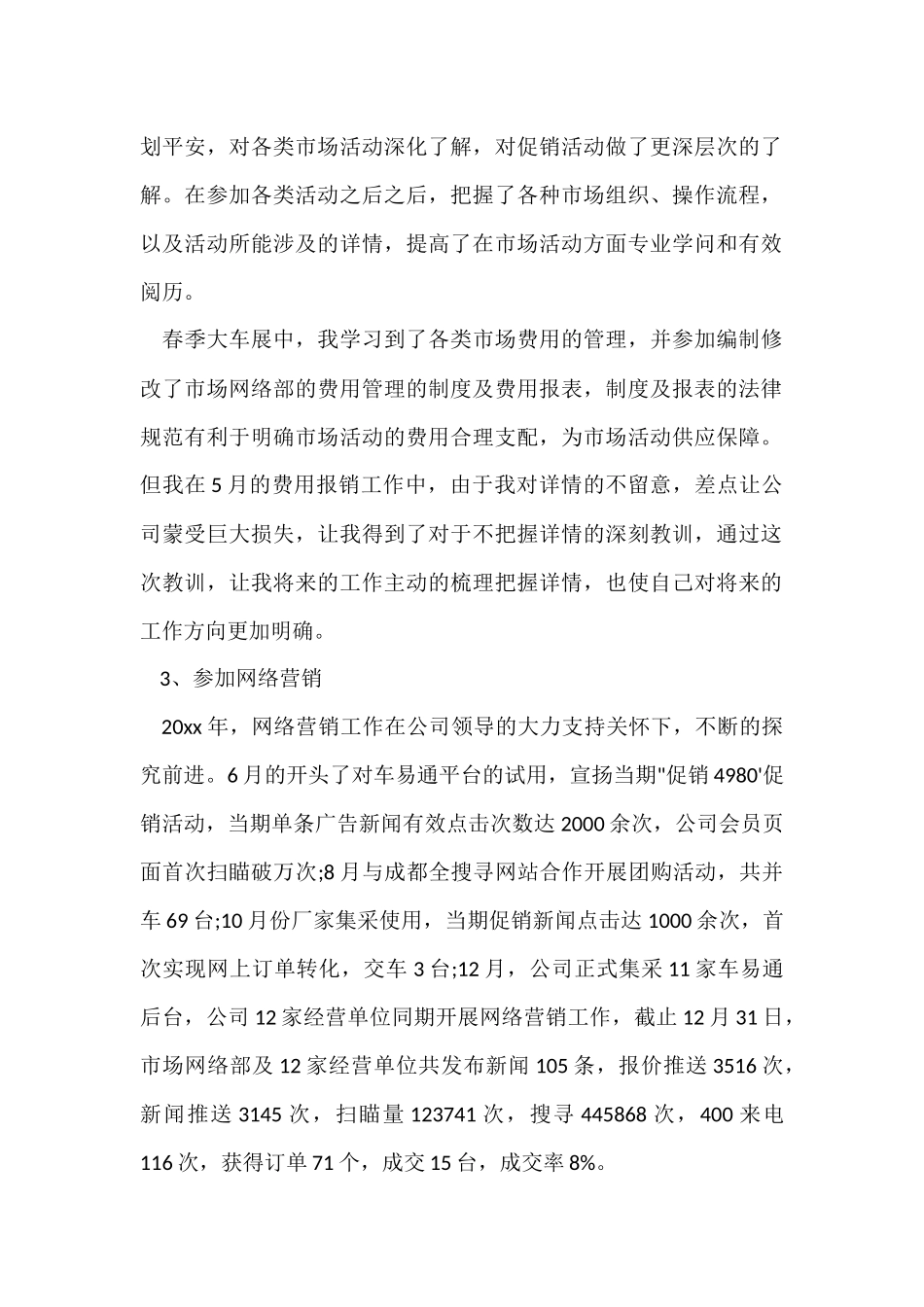 百度推广销售月工作总结与计划_第2页