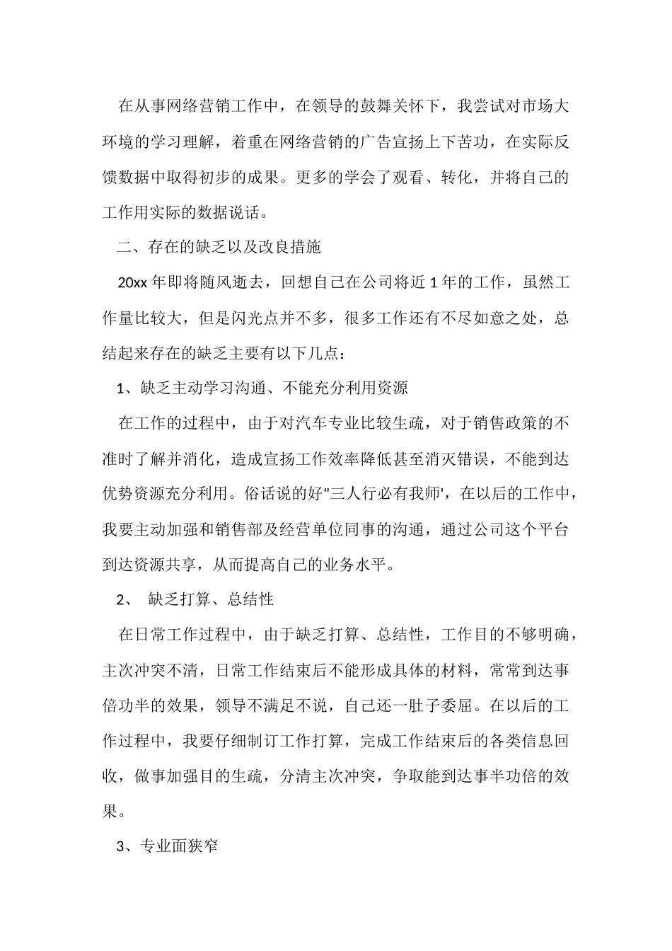 百度推广销售月工作总结与计划_第3页