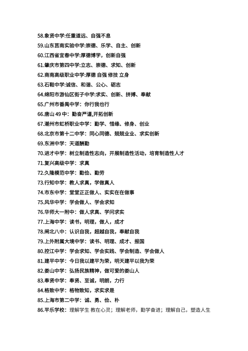 百所中学校训大全_第3页