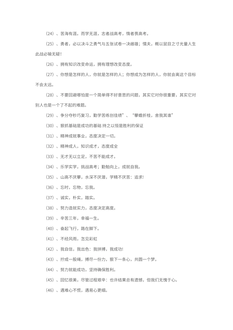 百日冲刺激励标语大全_第2页