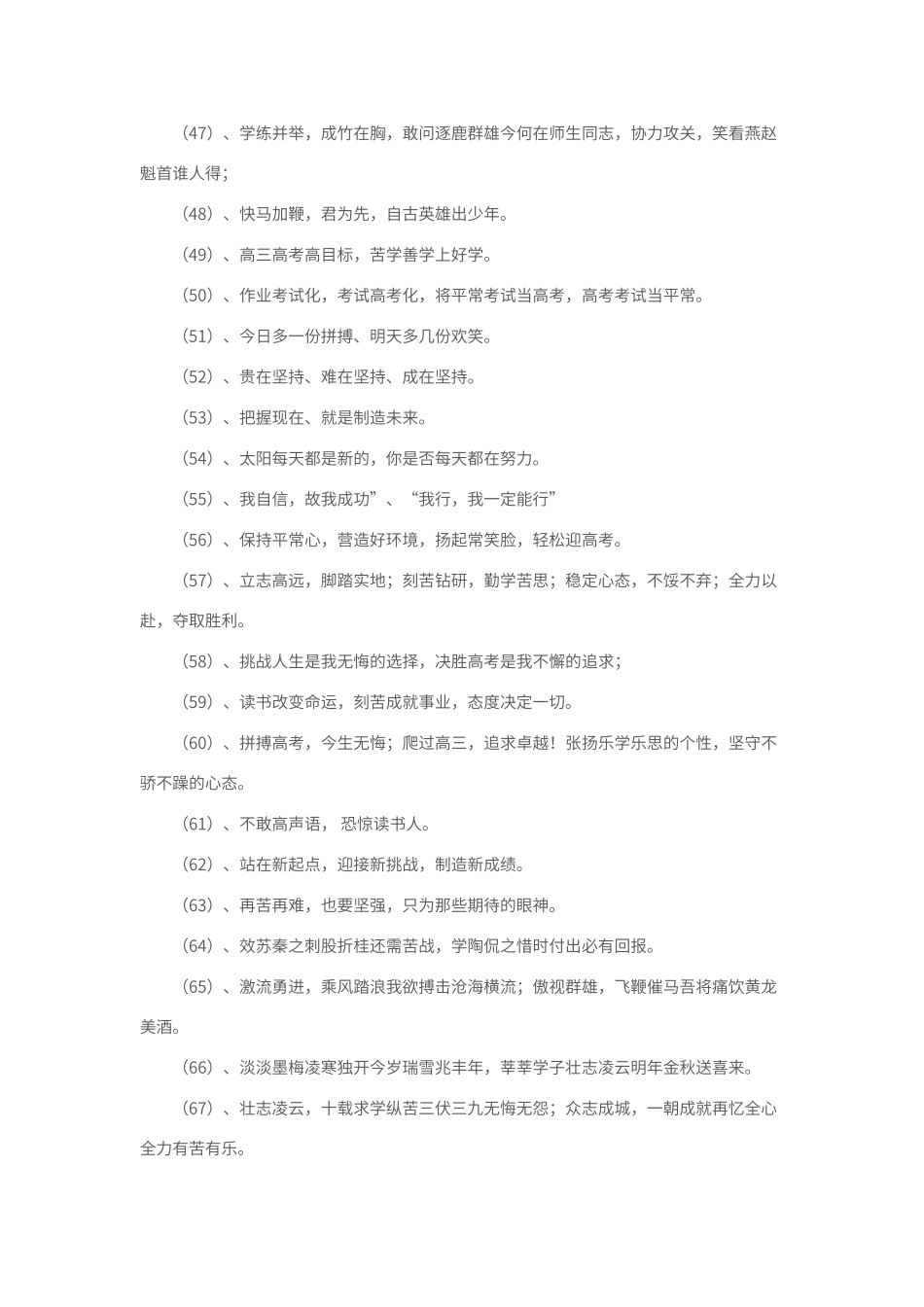 百日冲刺激励标语大全_第3页