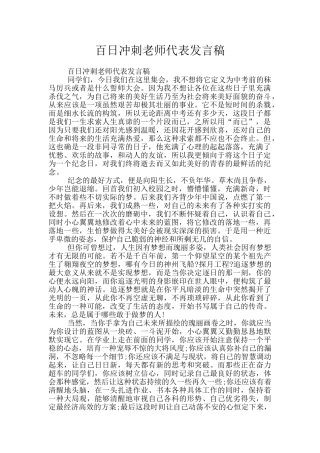 百日冲刺教师代表发言稿