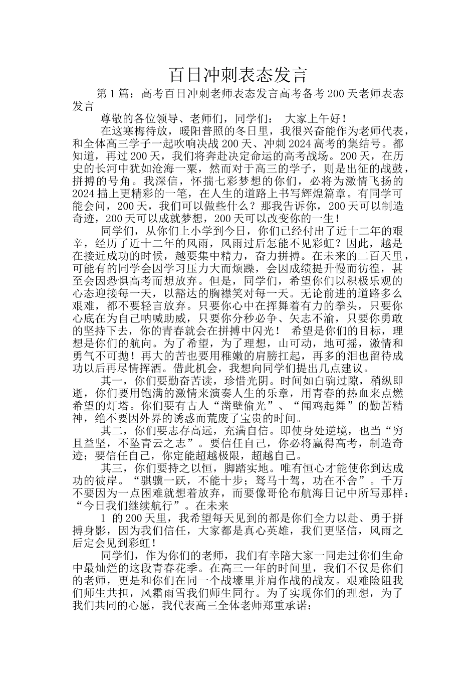 百日冲刺表态发言_第1页