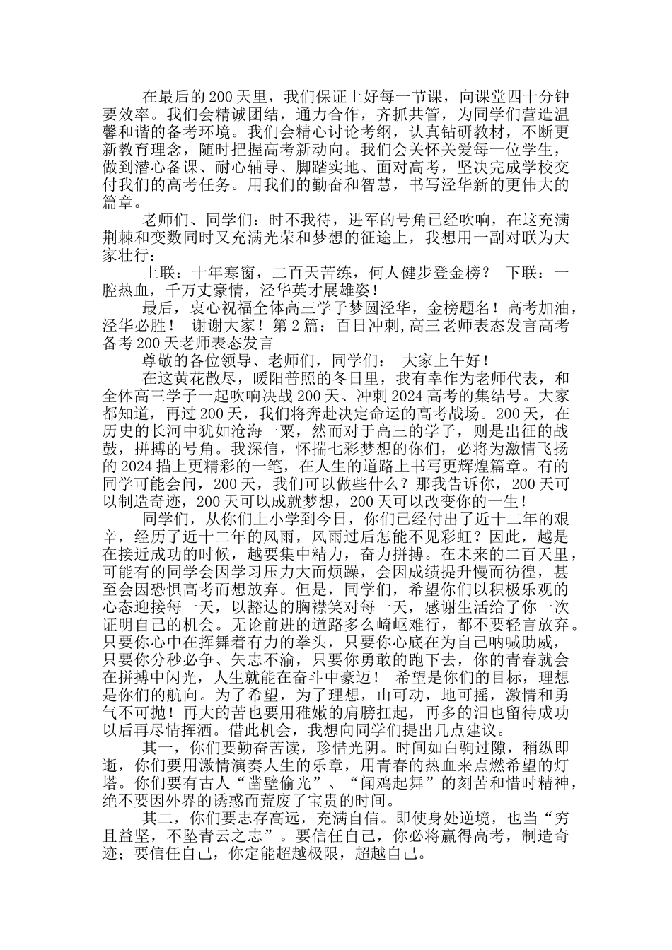 百日冲刺表态发言_第2页