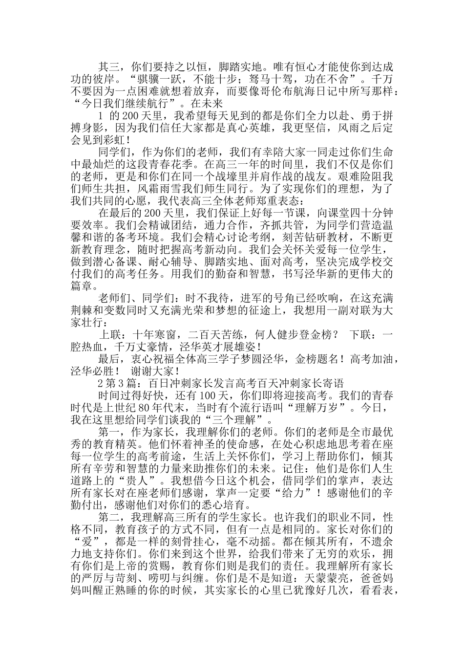 百日冲刺表态发言_第3页