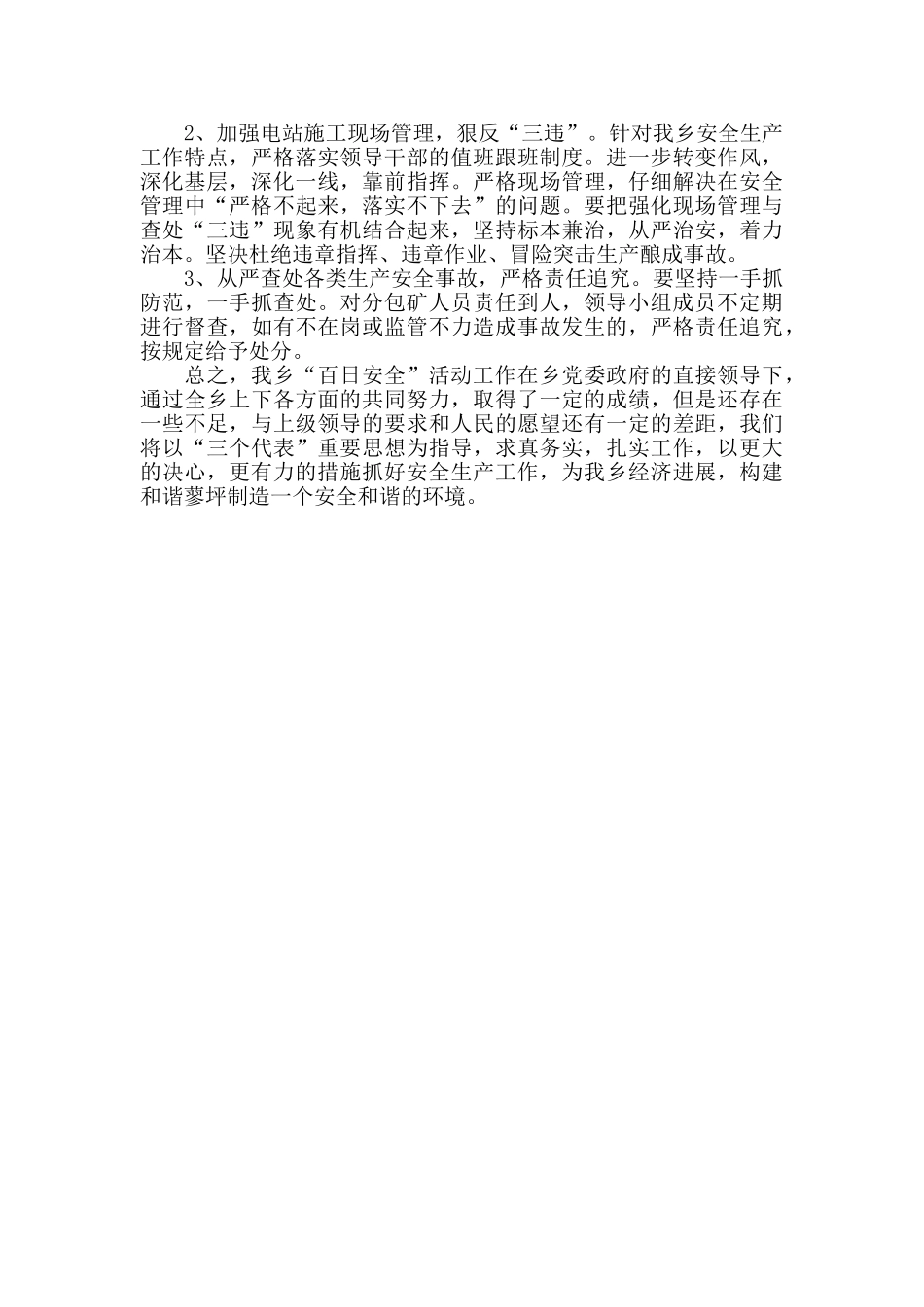 百日安全无事故活动总结_第3页