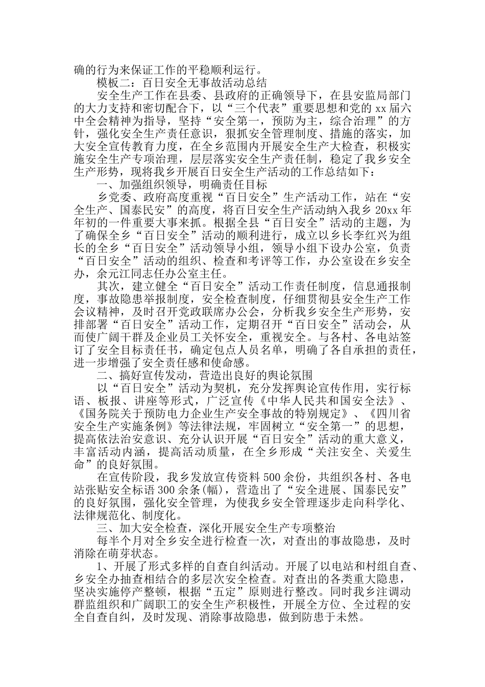 百日安全无事故活动总结范文_第2页