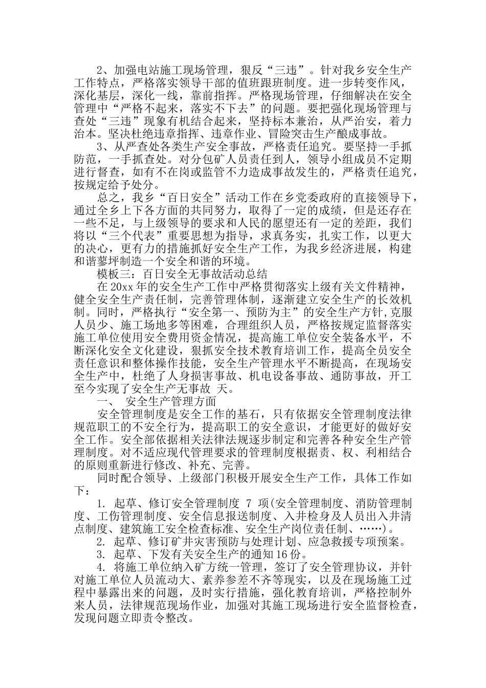 百日安全无事故活动总结范文_第3页