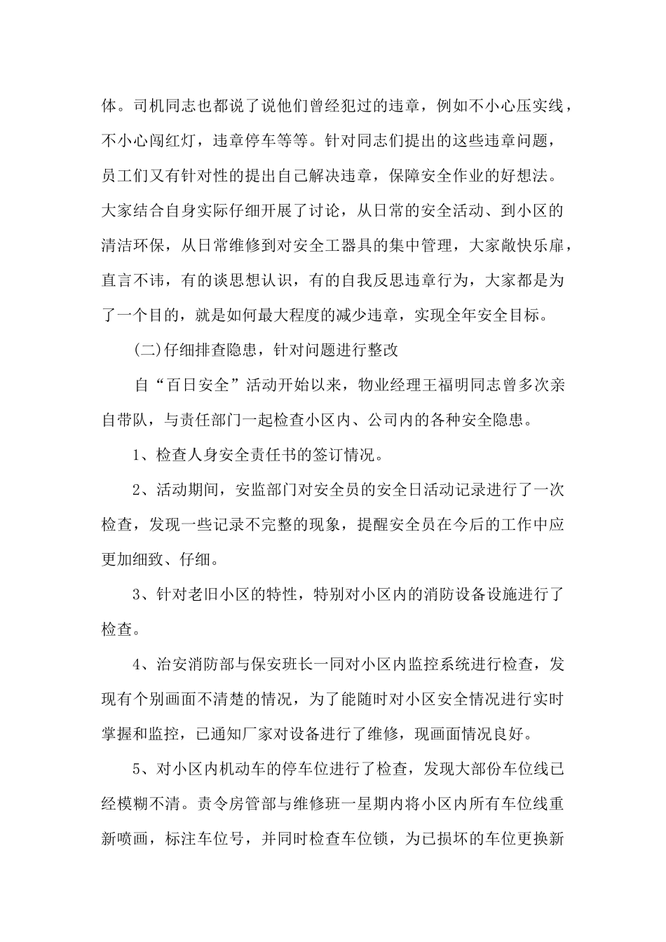 百日安全活动发言稿11篇_第2页