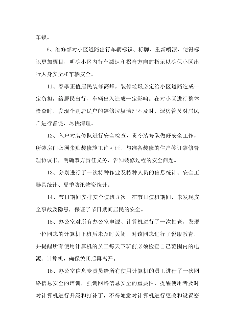 百日安全活动发言稿11篇_第3页