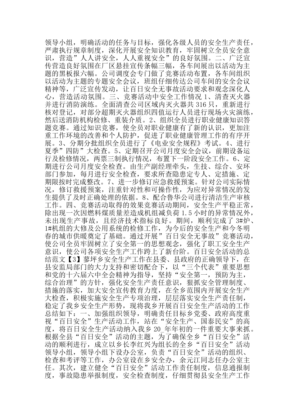 百日安全活动的总结范文_第2页