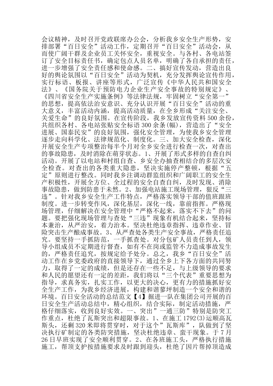 百日安全活动的总结范文_第3页