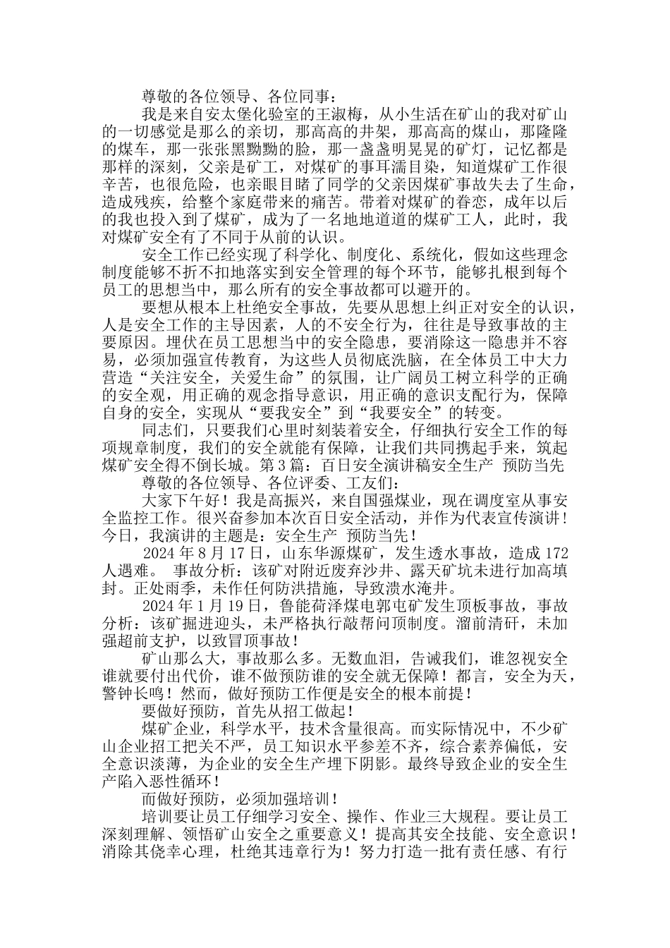 百日安全演讲稿_第2页