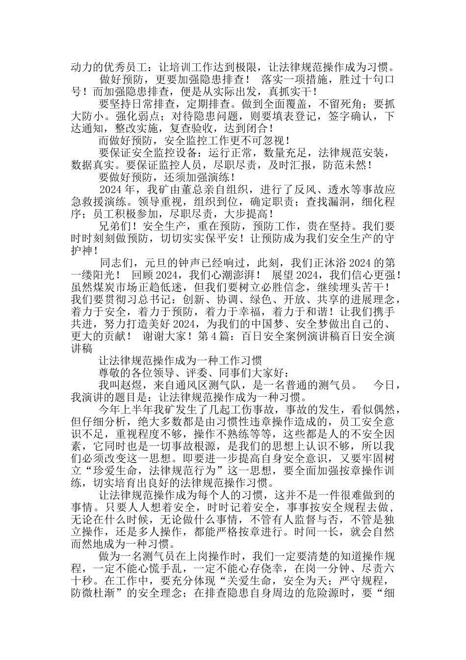 百日安全演讲稿_第3页