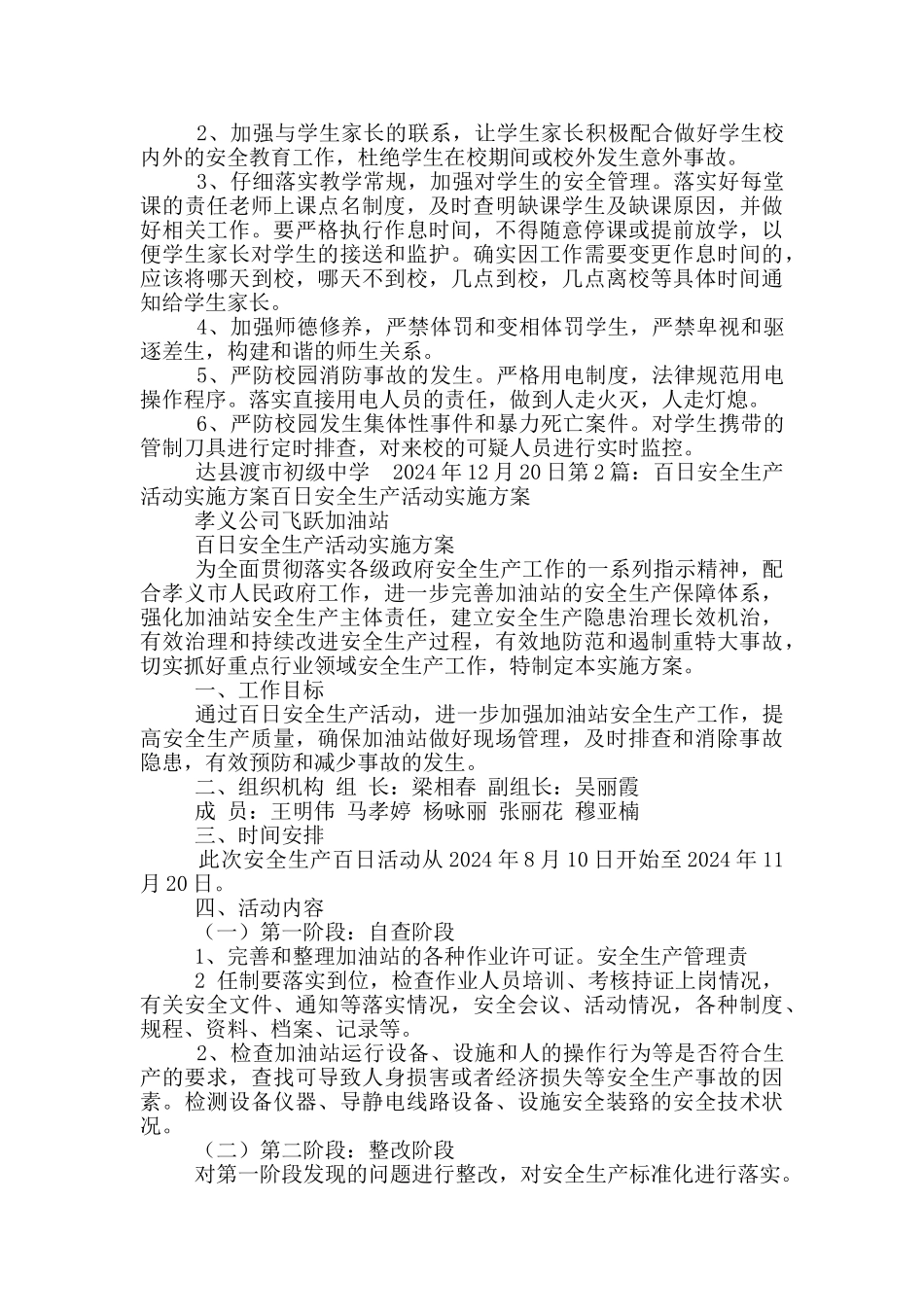 百日安全生产活动实施方案_第2页