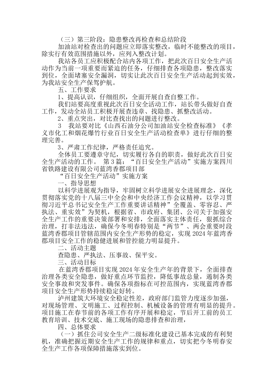 百日安全生产活动实施方案_第3页