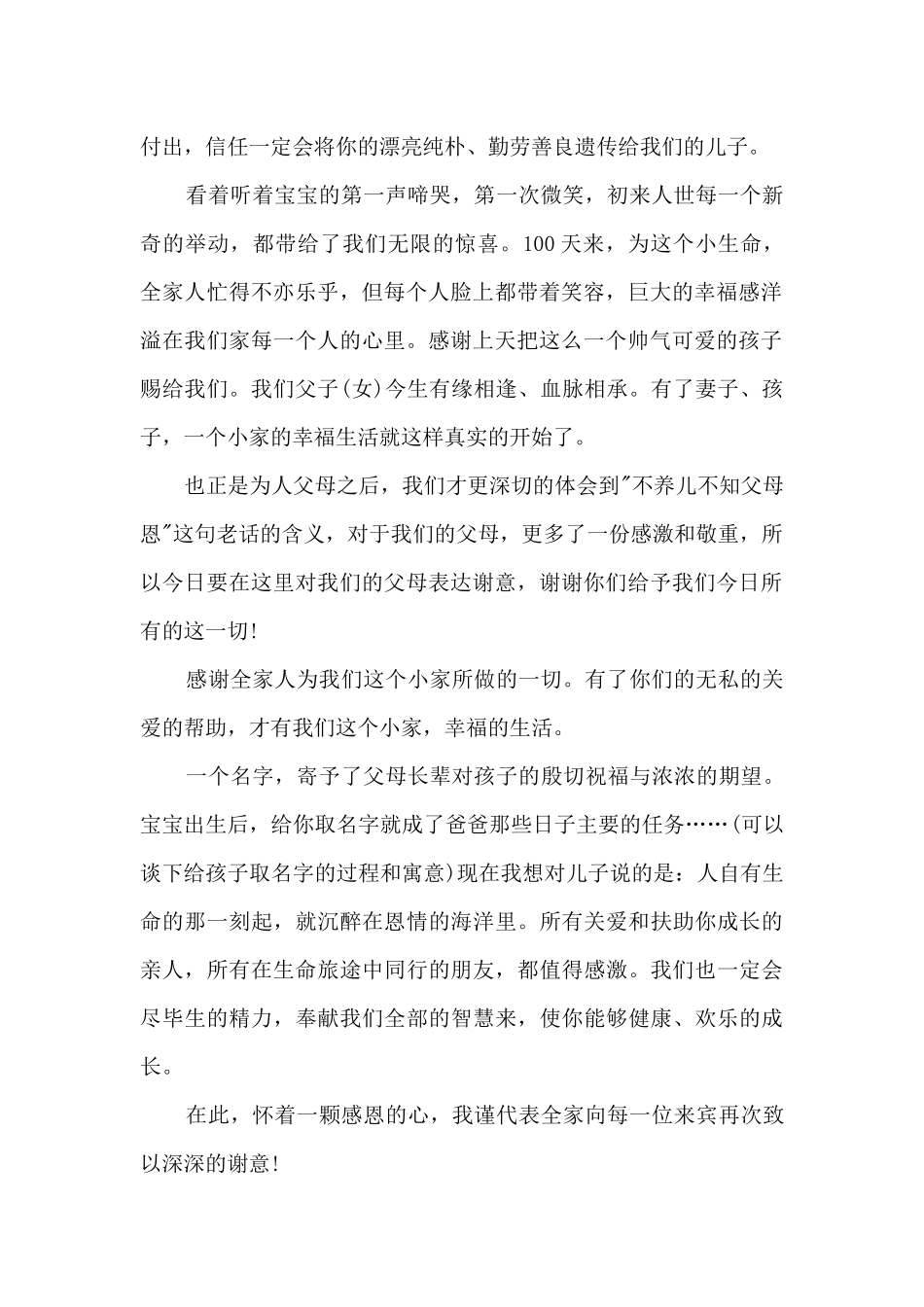 百日宴发言稿最新10篇_第2页