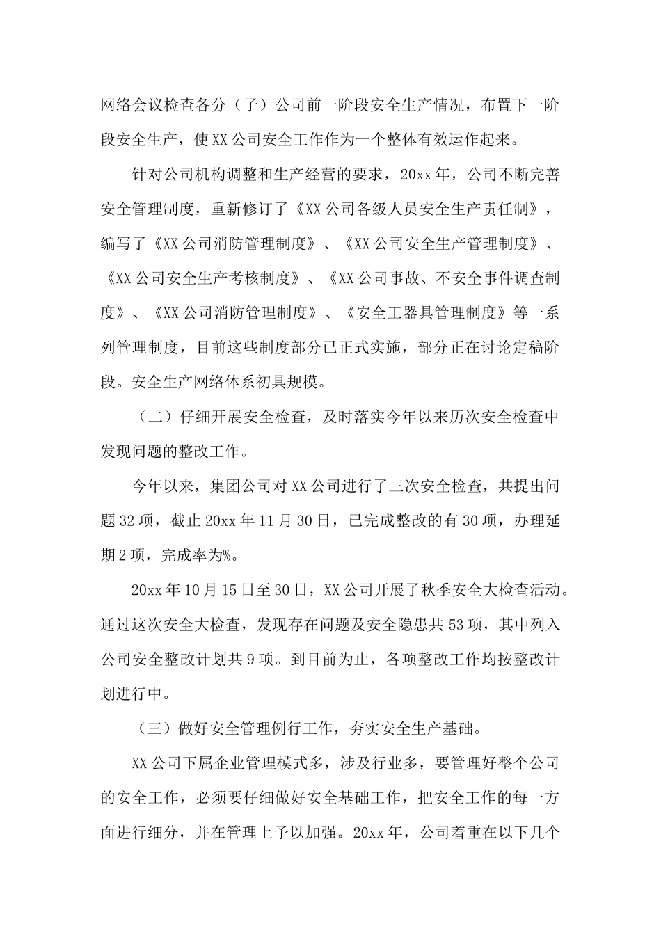 百日攻坚安全专项行动工作总结_第2页