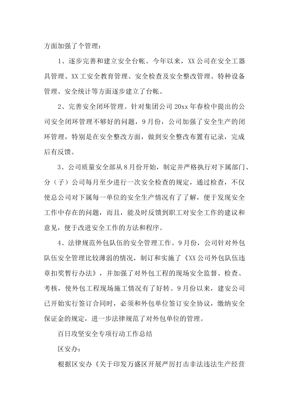 百日攻坚安全专项行动工作总结_第3页