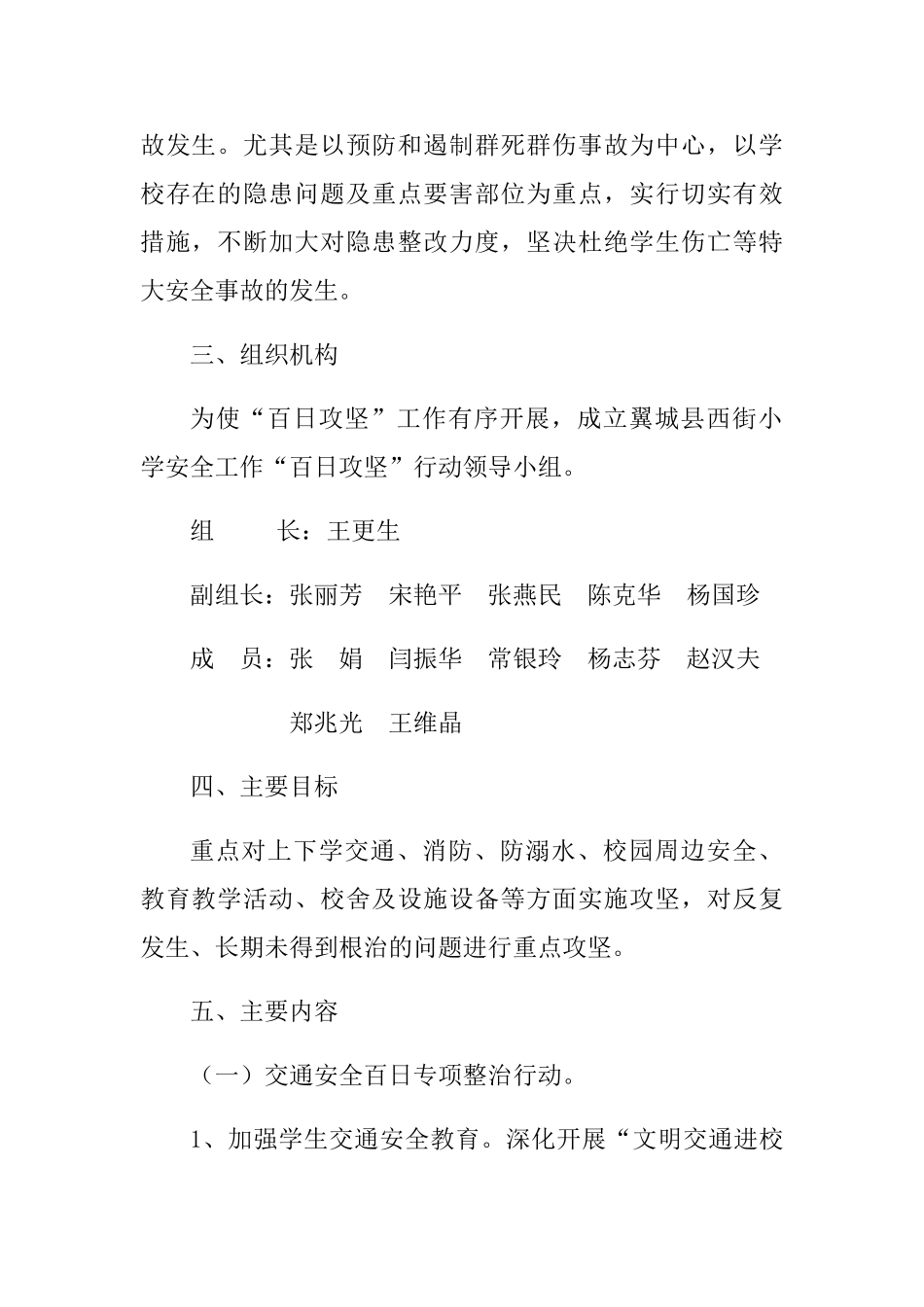 百日攻坚行动实施方案_第2页