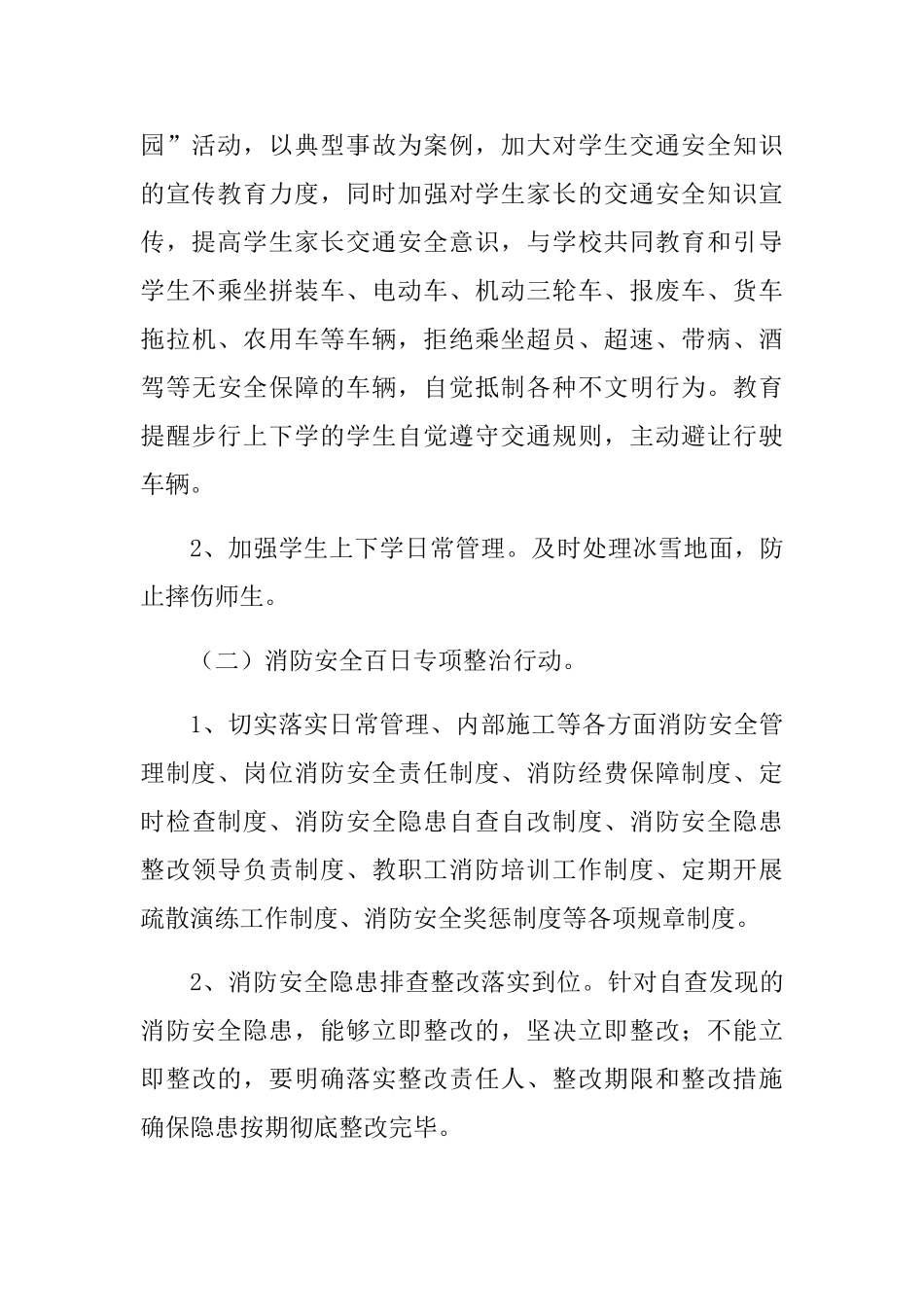 百日攻坚行动实施方案_第3页